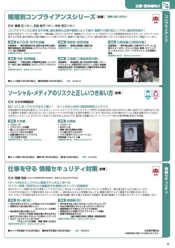 仕事を守る情報セキュリティ対策　全2巻